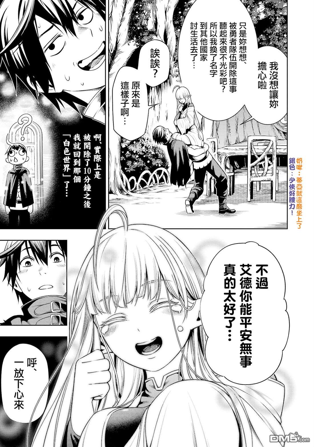 每遭放逐就能获得技能的我，在100个世界大开第二轮无双 第4话 第5页