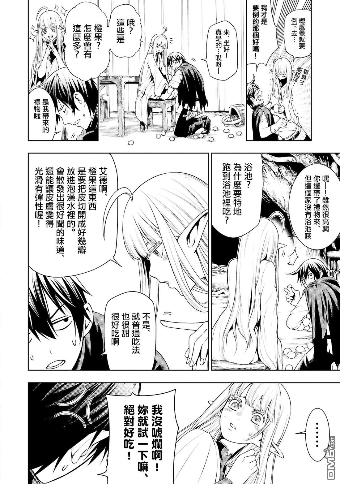 每遭放逐就能获得技能的我，在100个世界大开第二轮无双 第4话 第6页