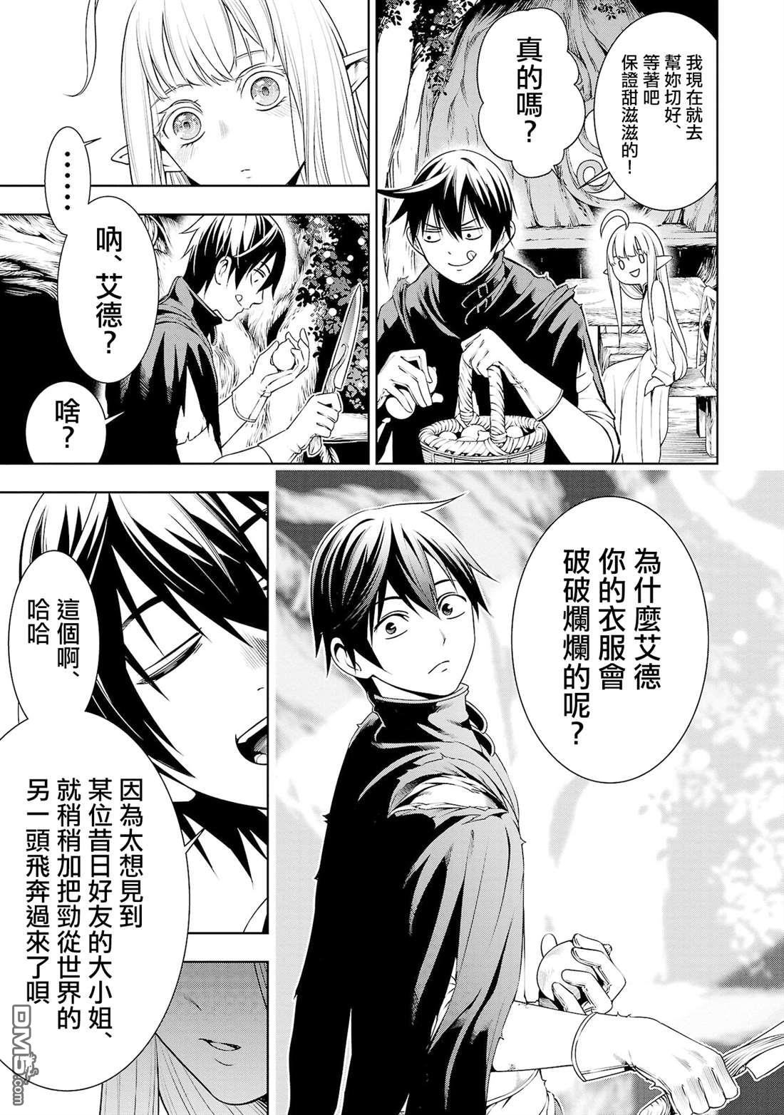 每遭放逐就能获得技能的我，在100个世界大开第二轮无双 第4话 第7页