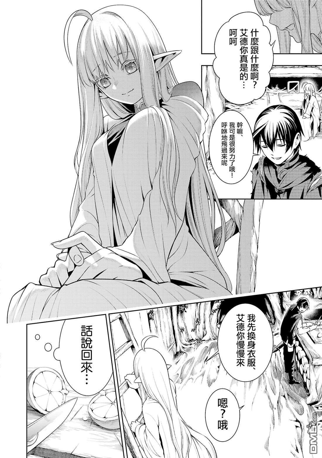 每遭放逐就能获得技能的我，在100个世界大开第二轮无双 第4话 第8页