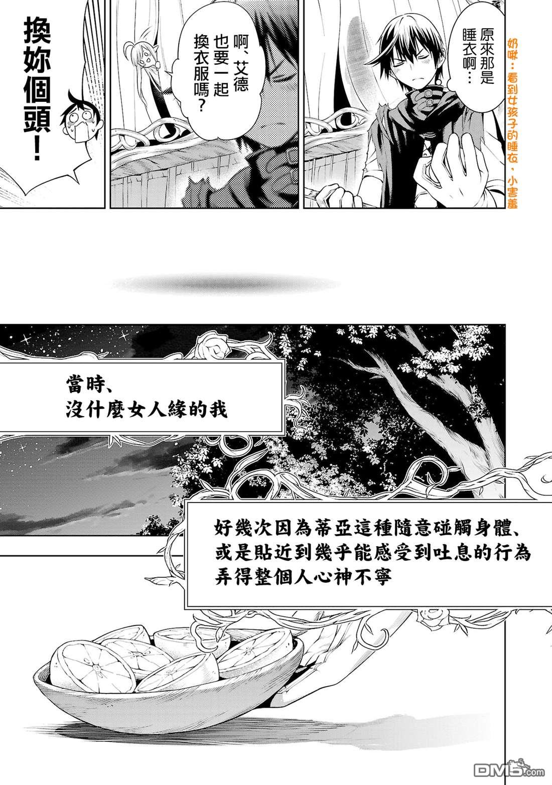 每遭放逐就能获得技能的我，在100个世界大开第二轮无双 第4话 第9页