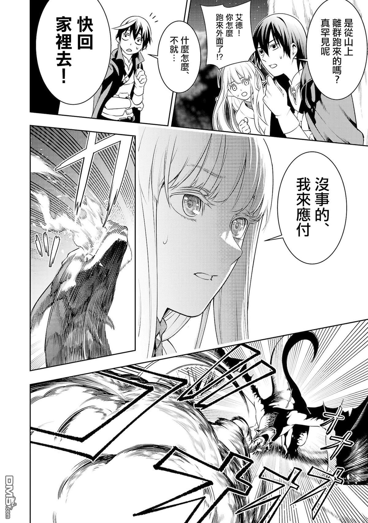 每遭放逐就能获得技能的我，在100个世界大开第二轮无双 第5话 第10页