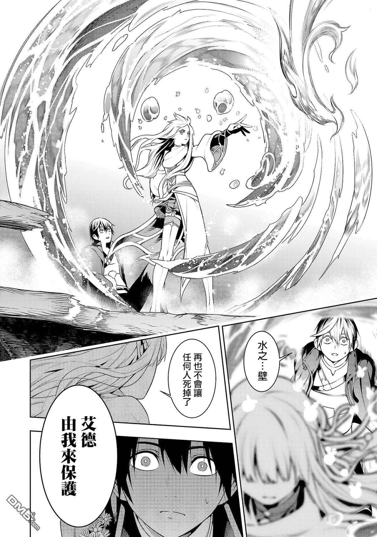 每遭放逐就能获得技能的我，在100个世界大开第二轮无双 第5话 第12页