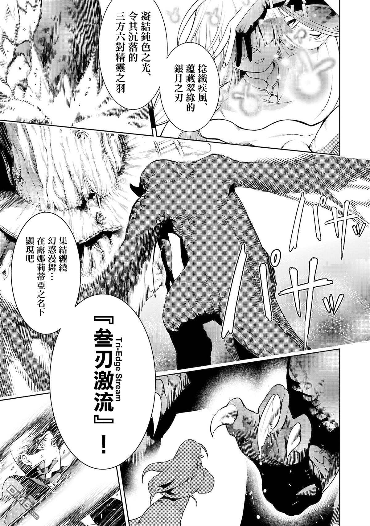 每遭放逐就能获得技能的我，在100个世界大开第二轮无双 第5话 第13页