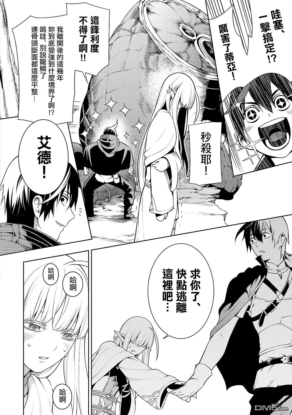 每遭放逐就能获得技能的我，在100个世界大开第二轮无双 第5话 第15页