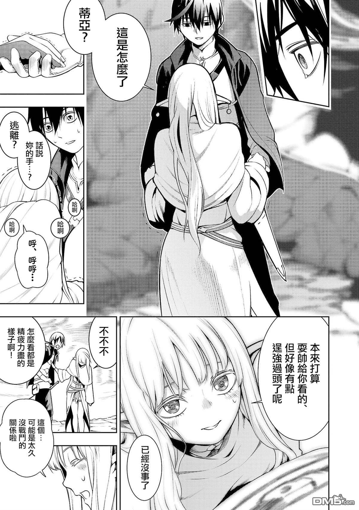 每遭放逐就能获得技能的我，在100个世界大开第二轮无双 第5话 第16页