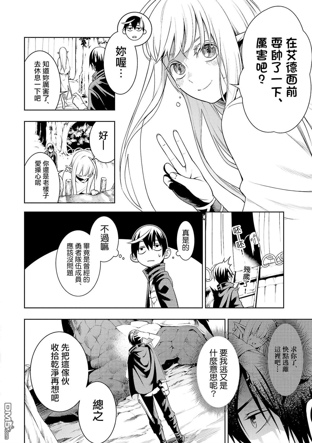 每遭放逐就能获得技能的我，在100个世界大开第二轮无双 第5话 第17页