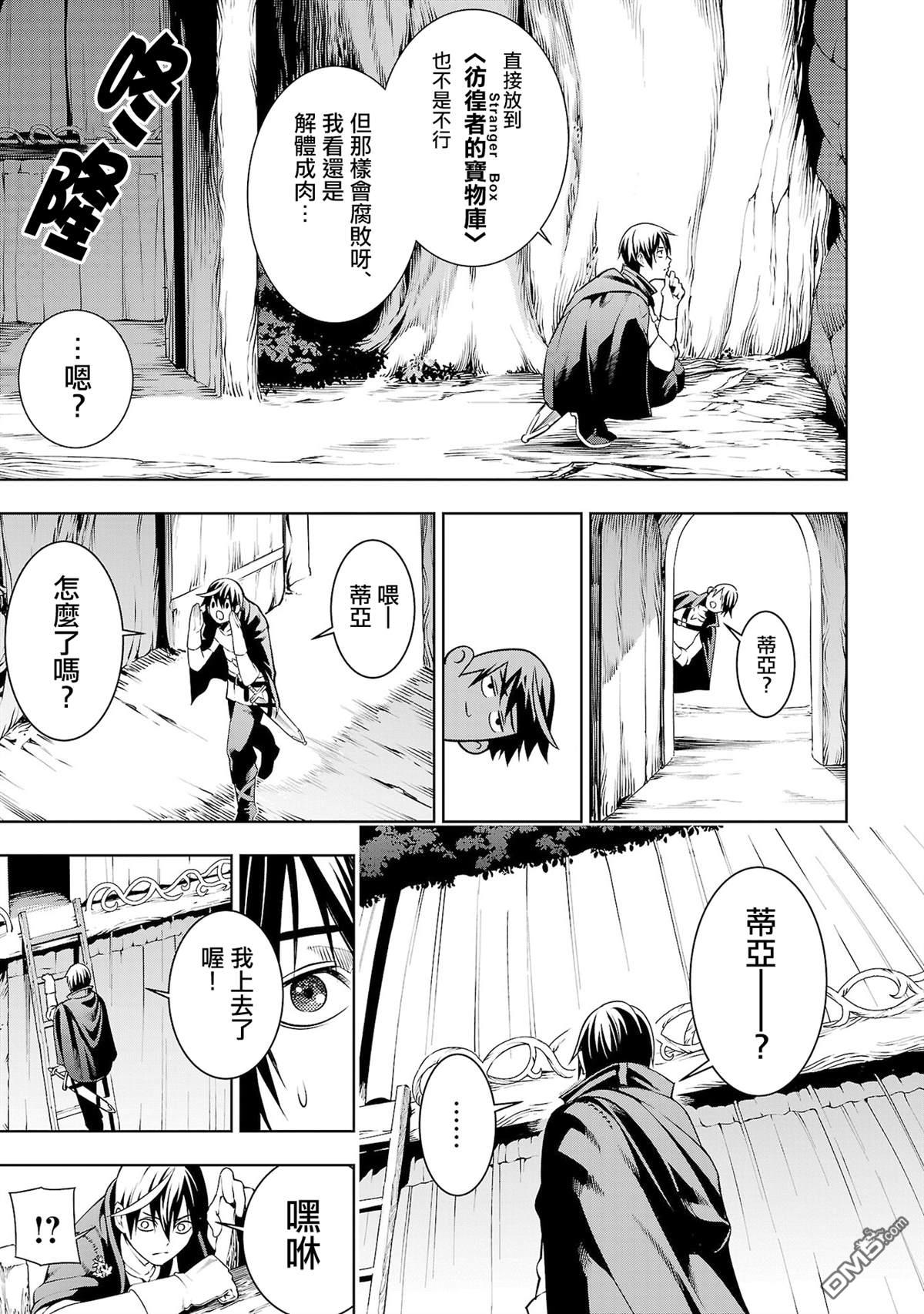 每遭放逐就能获得技能的我，在100个世界大开第二轮无双 第5话 第18页