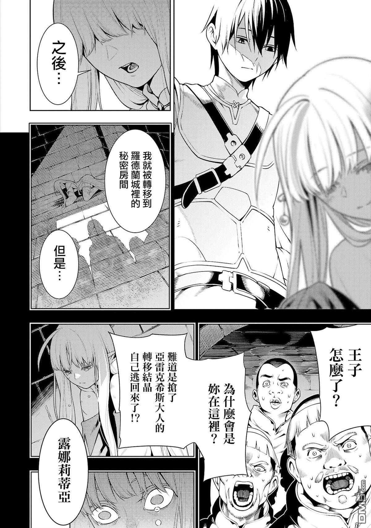 每遭放逐就能获得技能的我，在100个世界大开第二轮无双 第5话 第2页