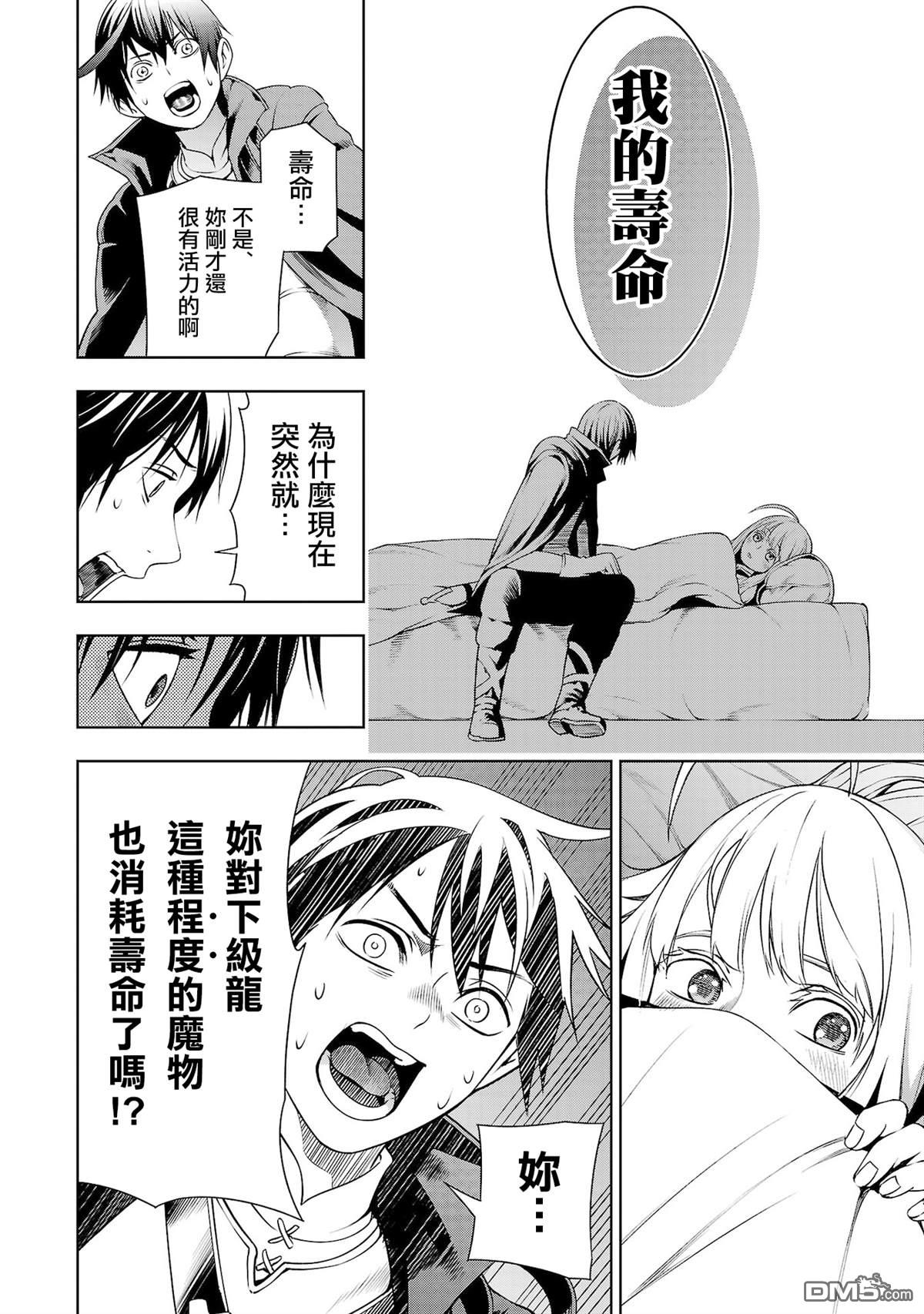 每遭放逐就能获得技能的我，在100个世界大开第二轮无双 第5话 第23页
