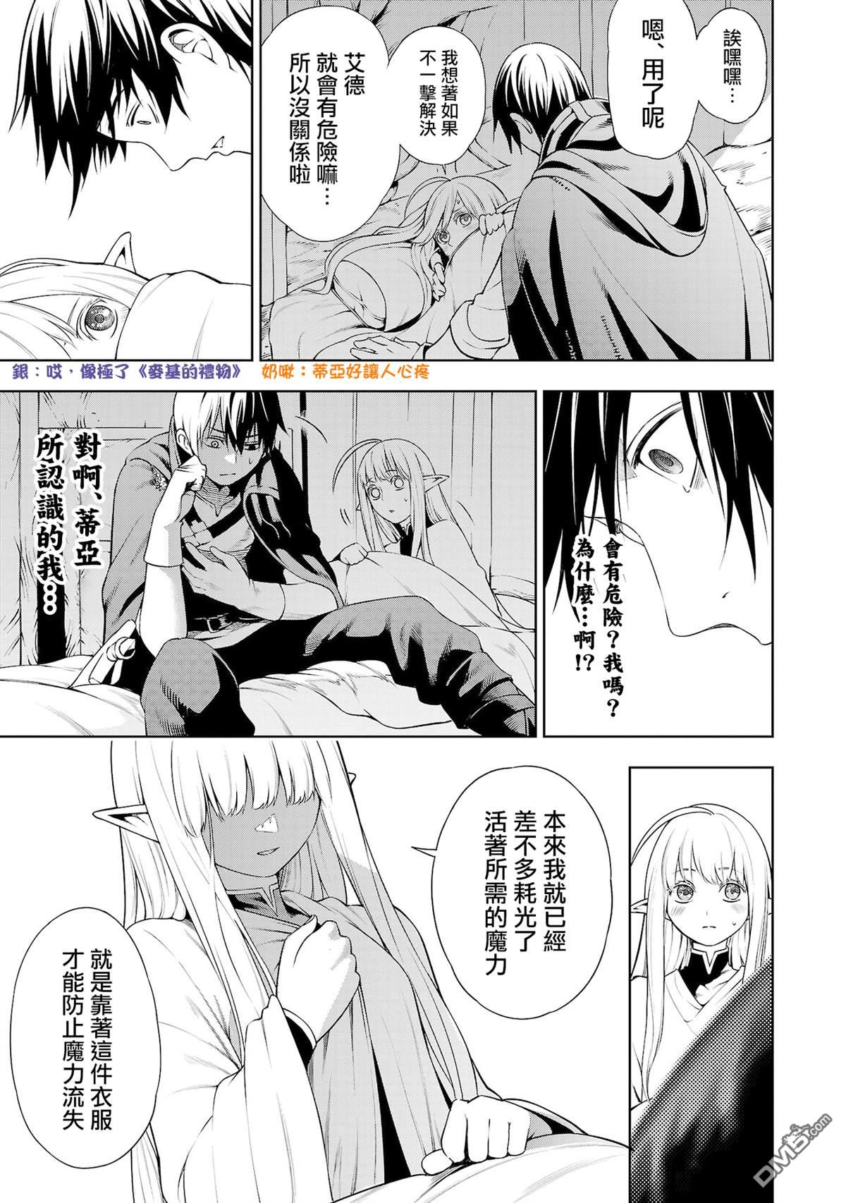 每遭放逐就能获得技能的我，在100个世界大开第二轮无双 第5话 第24页