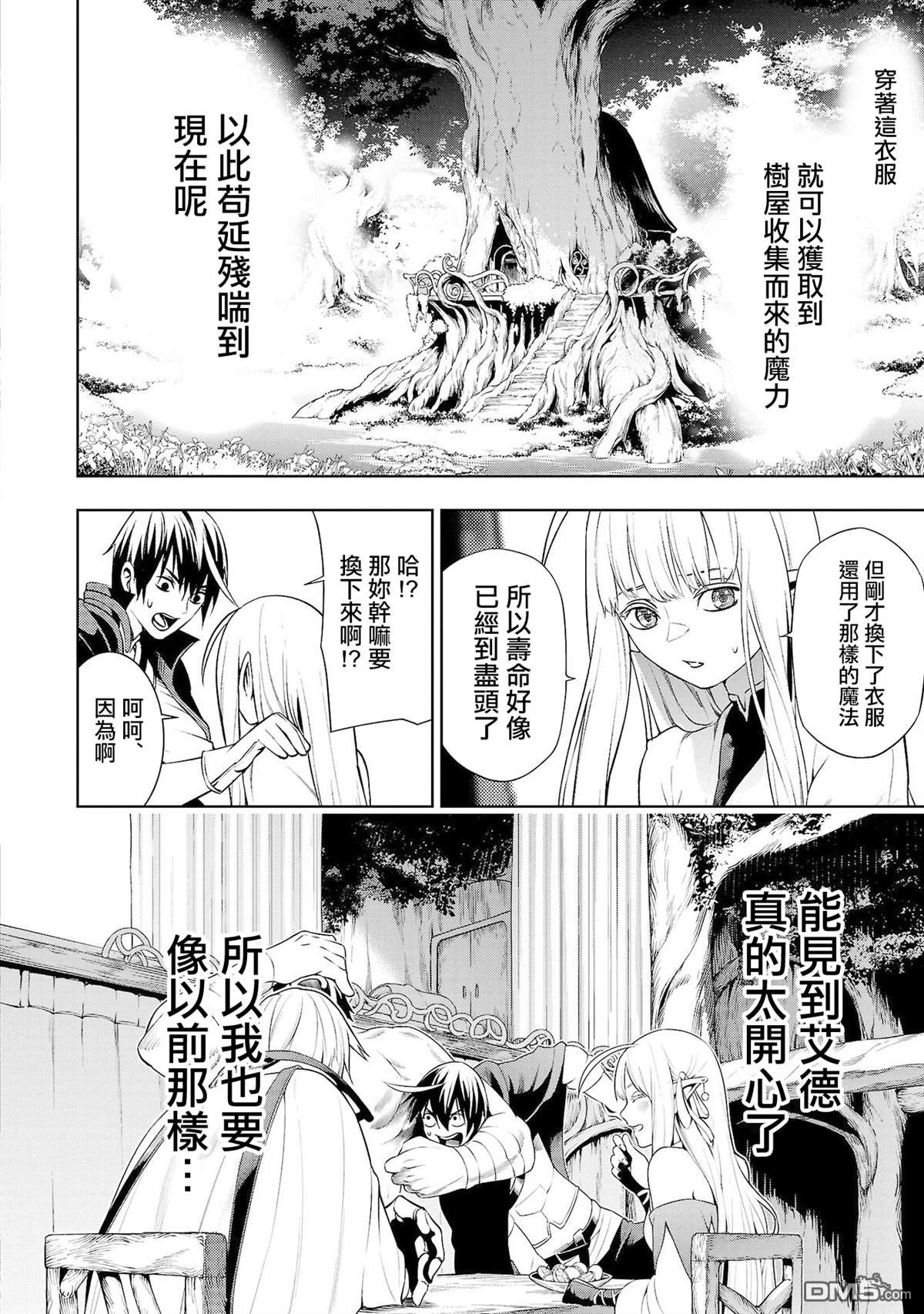 每遭放逐就能获得技能的我，在100个世界大开第二轮无双 第5话 第25页