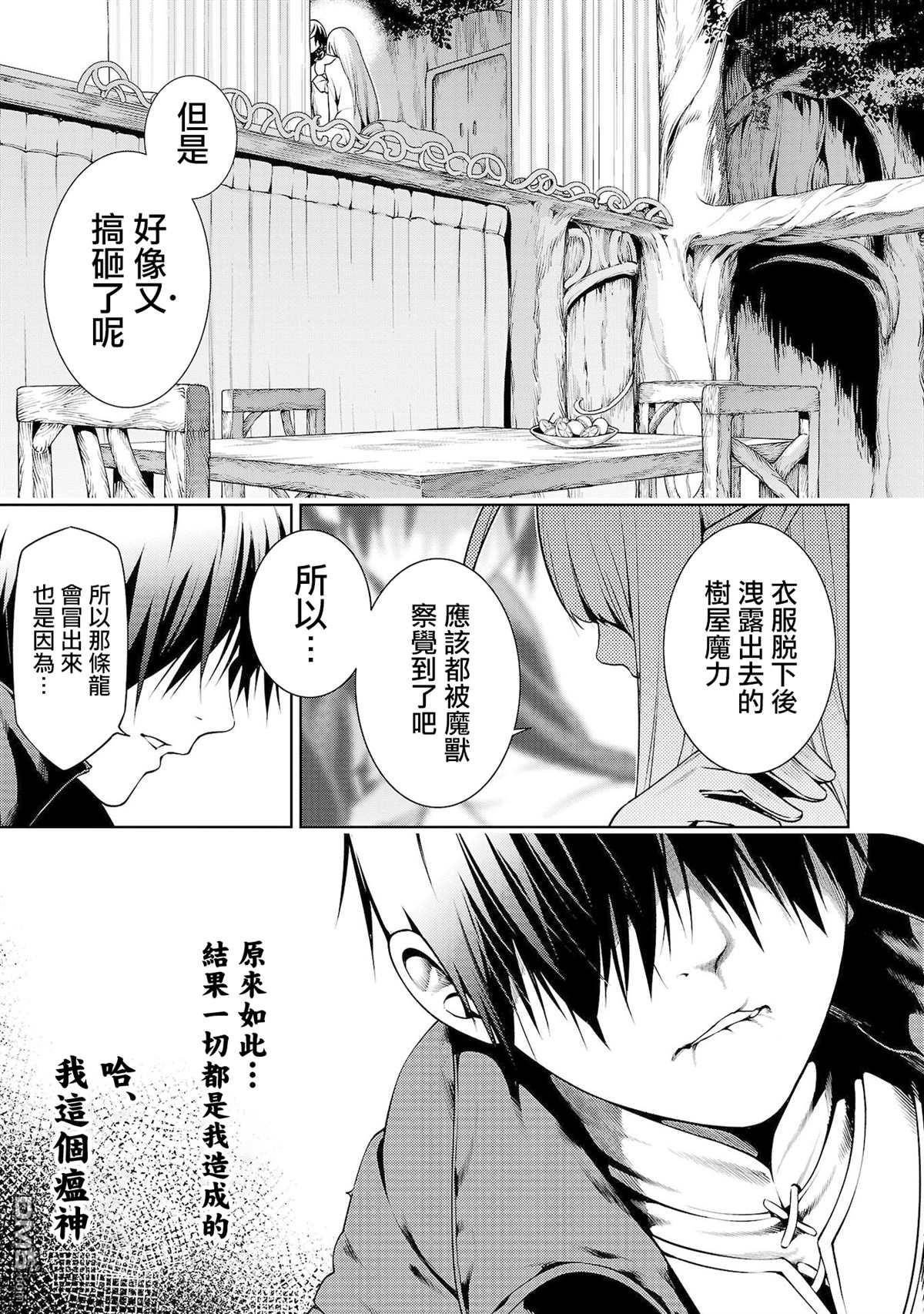 每遭放逐就能获得技能的我，在100个世界大开第二轮无双 第5话 第26页