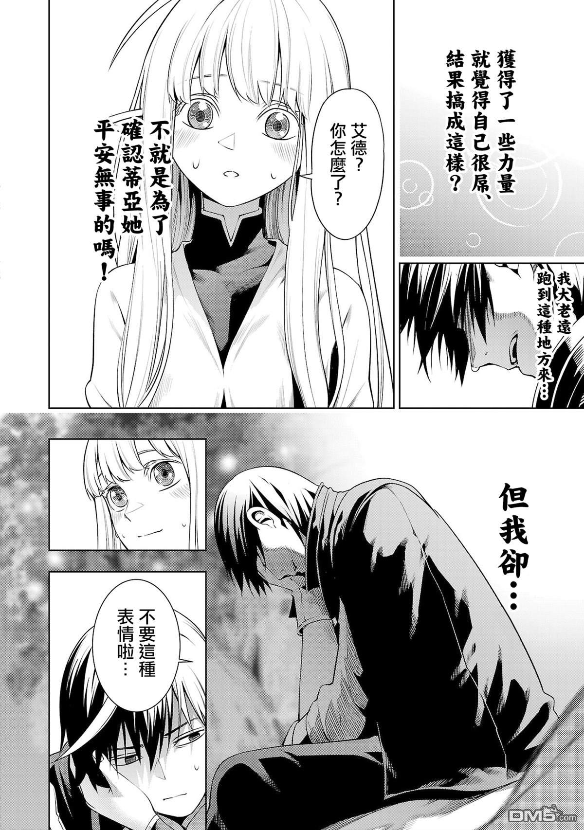 每遭放逐就能获得技能的我，在100个世界大开第二轮无双 第5话 第27页