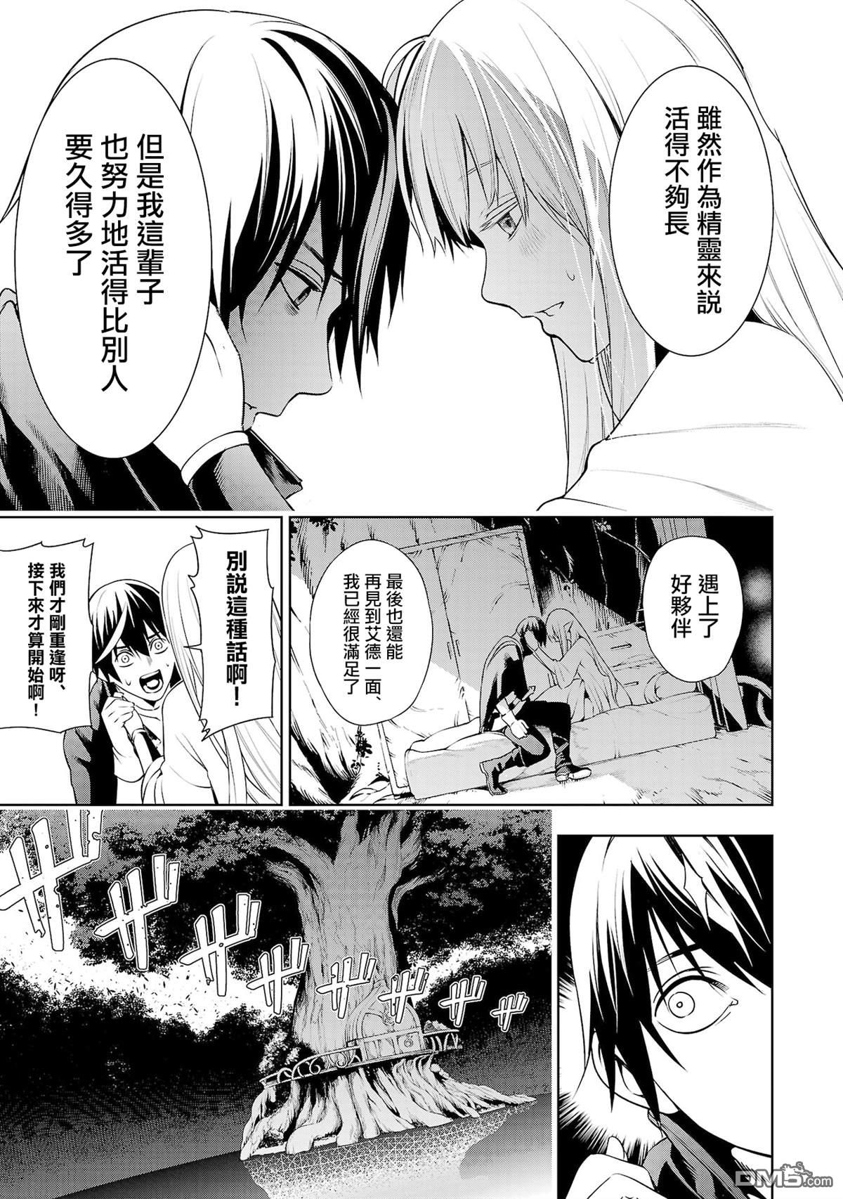 每遭放逐就能获得技能的我，在100个世界大开第二轮无双 第5话 第28页