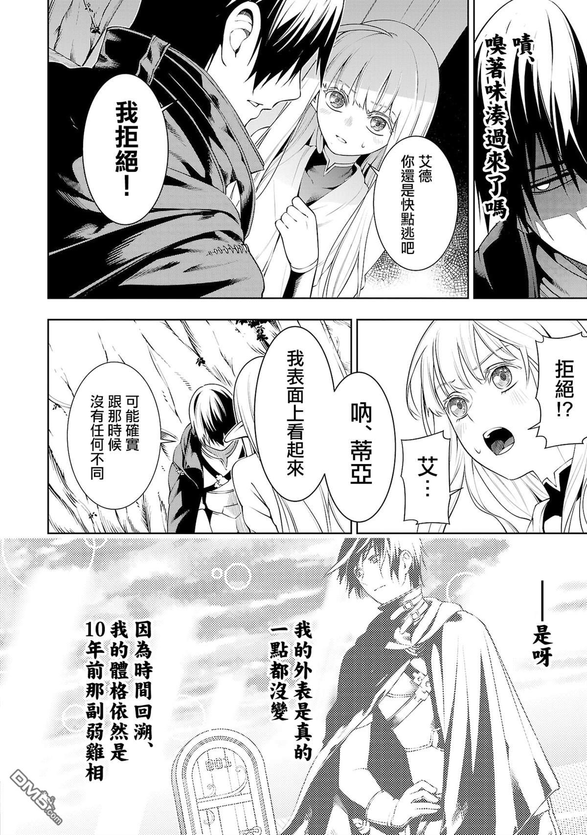 每遭放逐就能获得技能的我，在100个世界大开第二轮无双 第5话 第29页