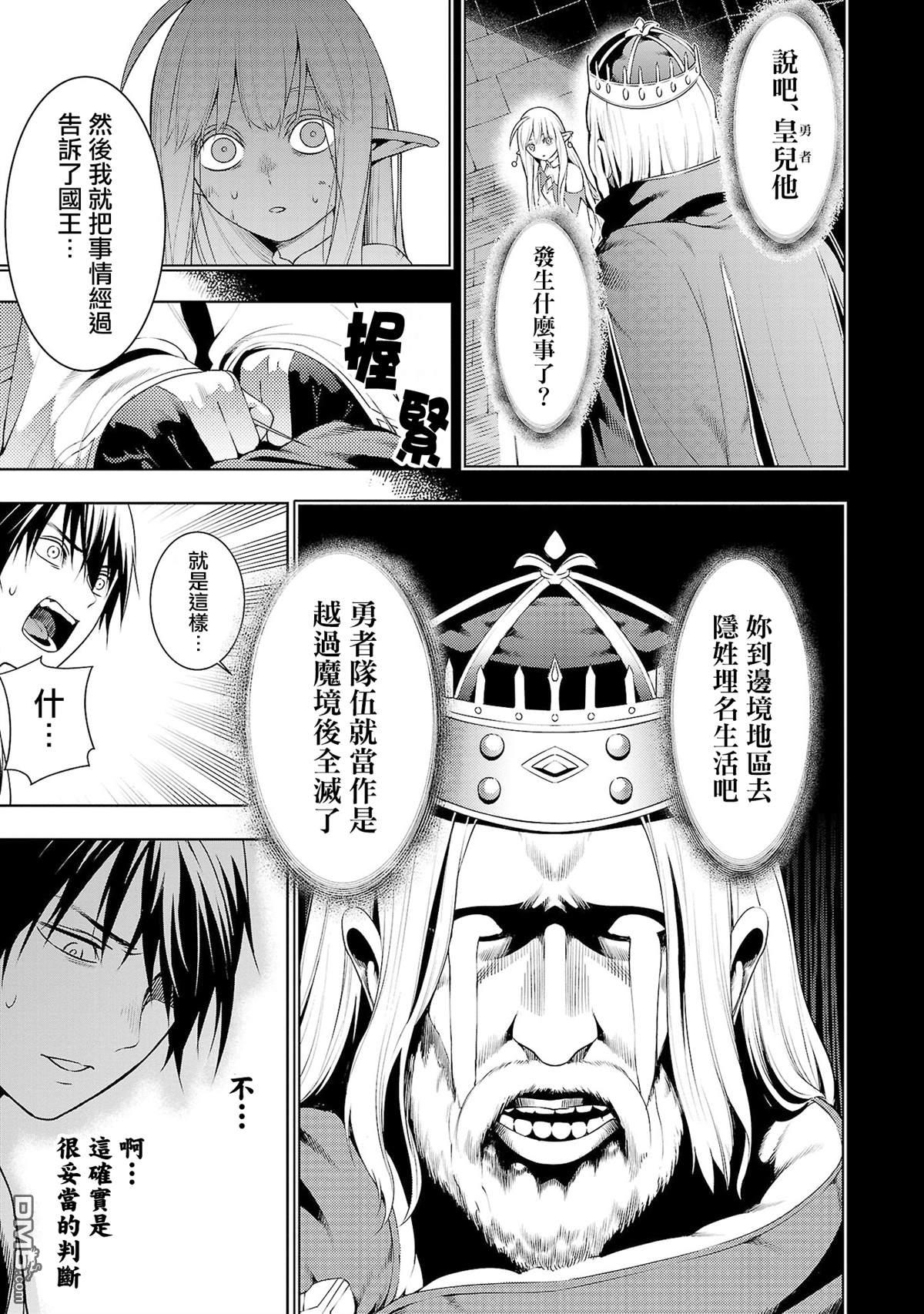 每遭放逐就能获得技能的我，在100个世界大开第二轮无双 第5话 第3页