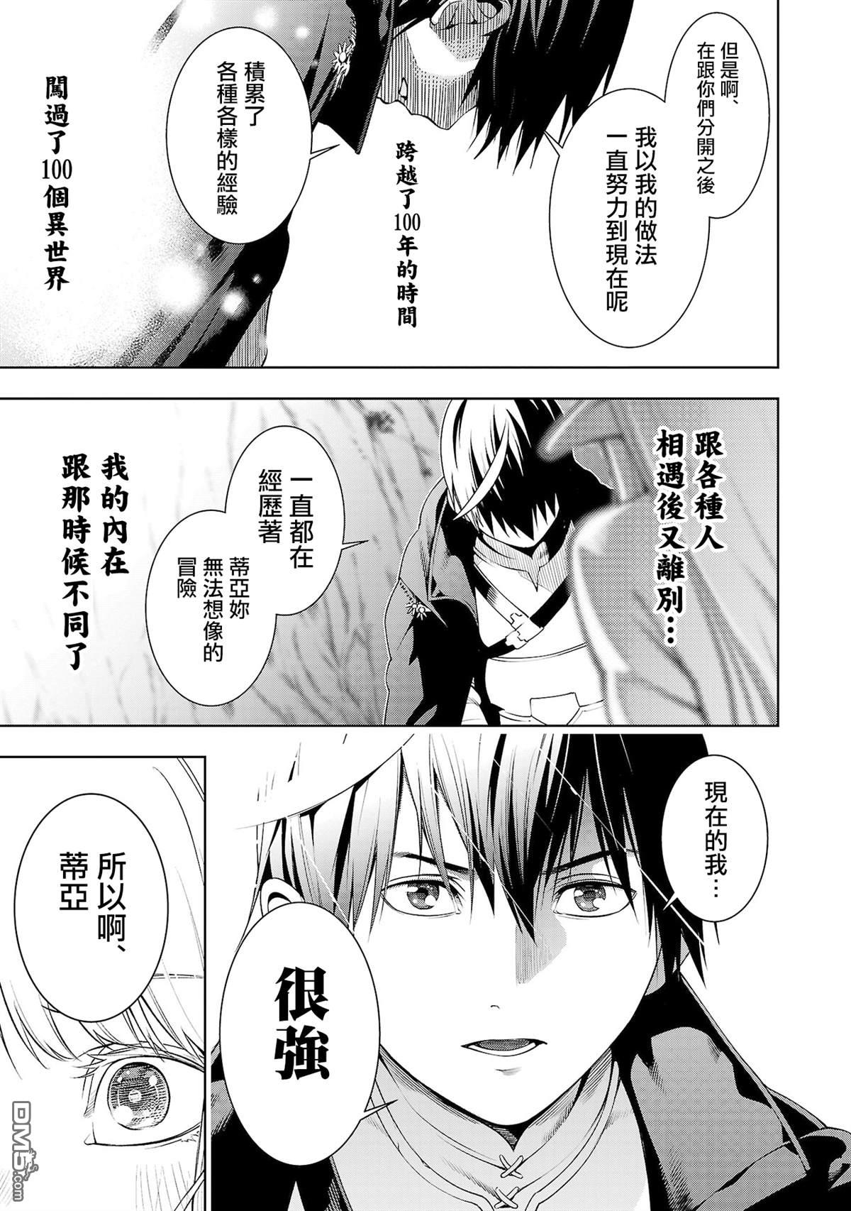 每遭放逐就能获得技能的我，在100个世界大开第二轮无双 第5话 第30页