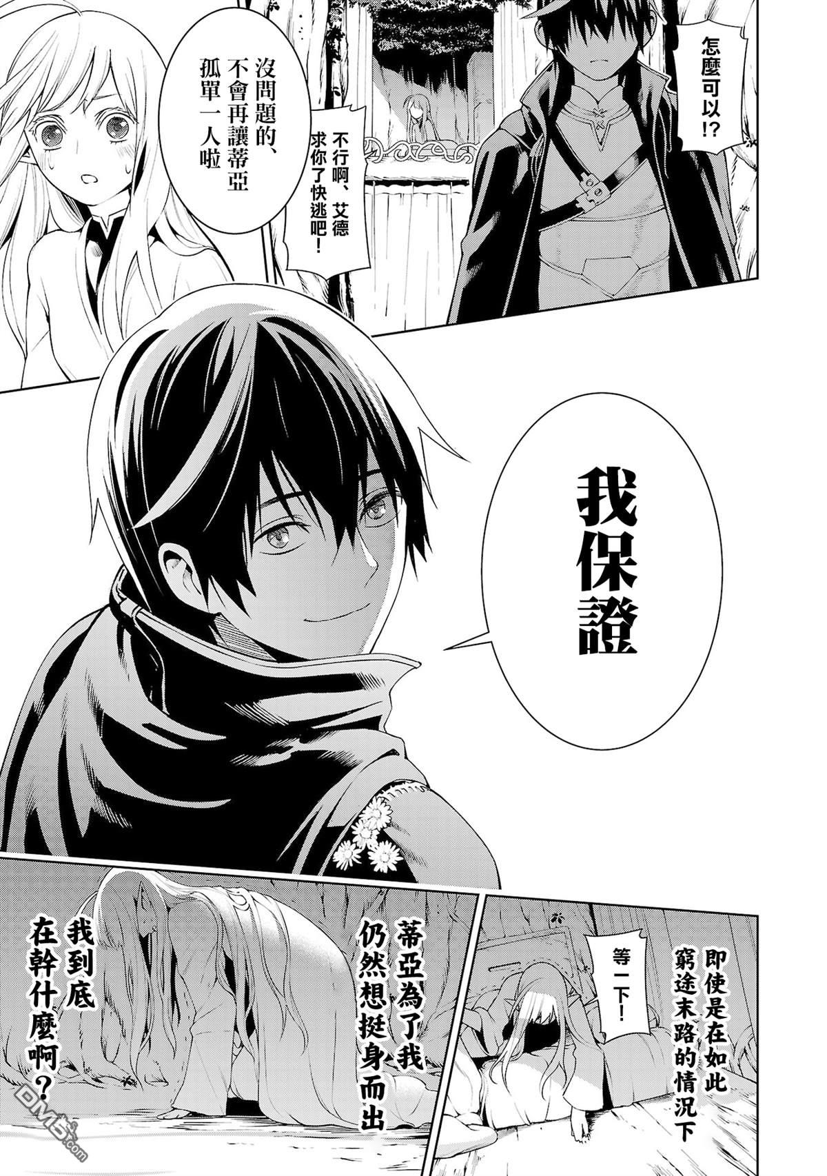 每遭放逐就能获得技能的我，在100个世界大开第二轮无双 第5话 第32页