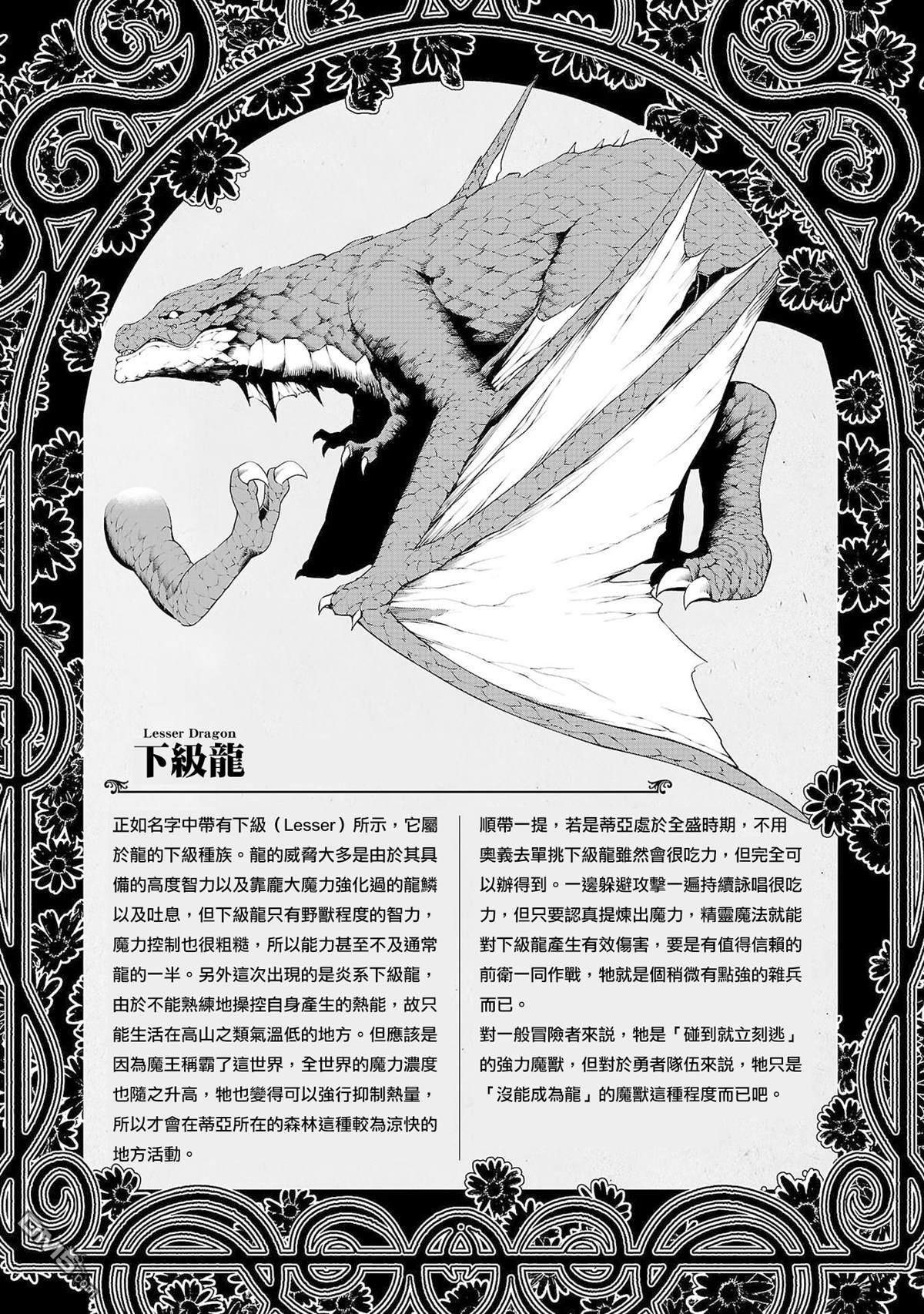 每遭放逐就能获得技能的我，在100个世界大开第二轮无双 第5话 第39页