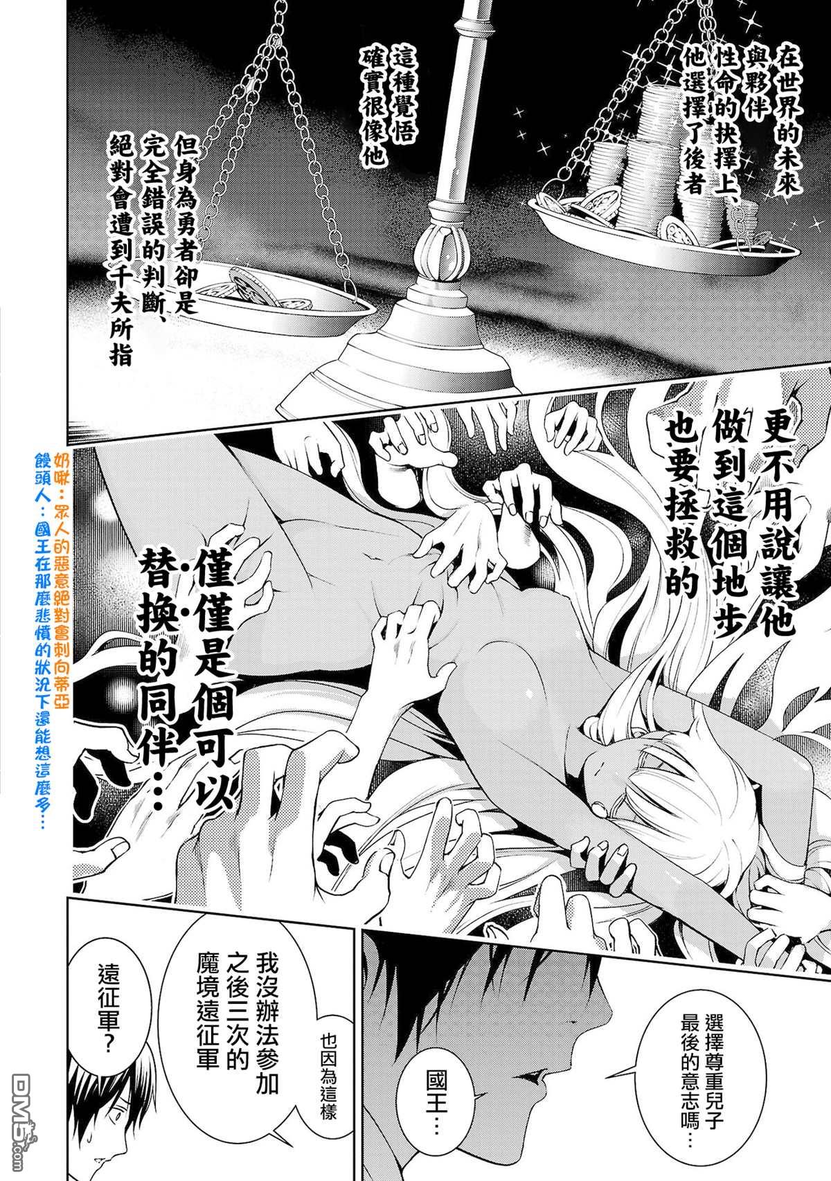 每遭放逐就能获得技能的我，在100个世界大开第二轮无双 第5话 第4页