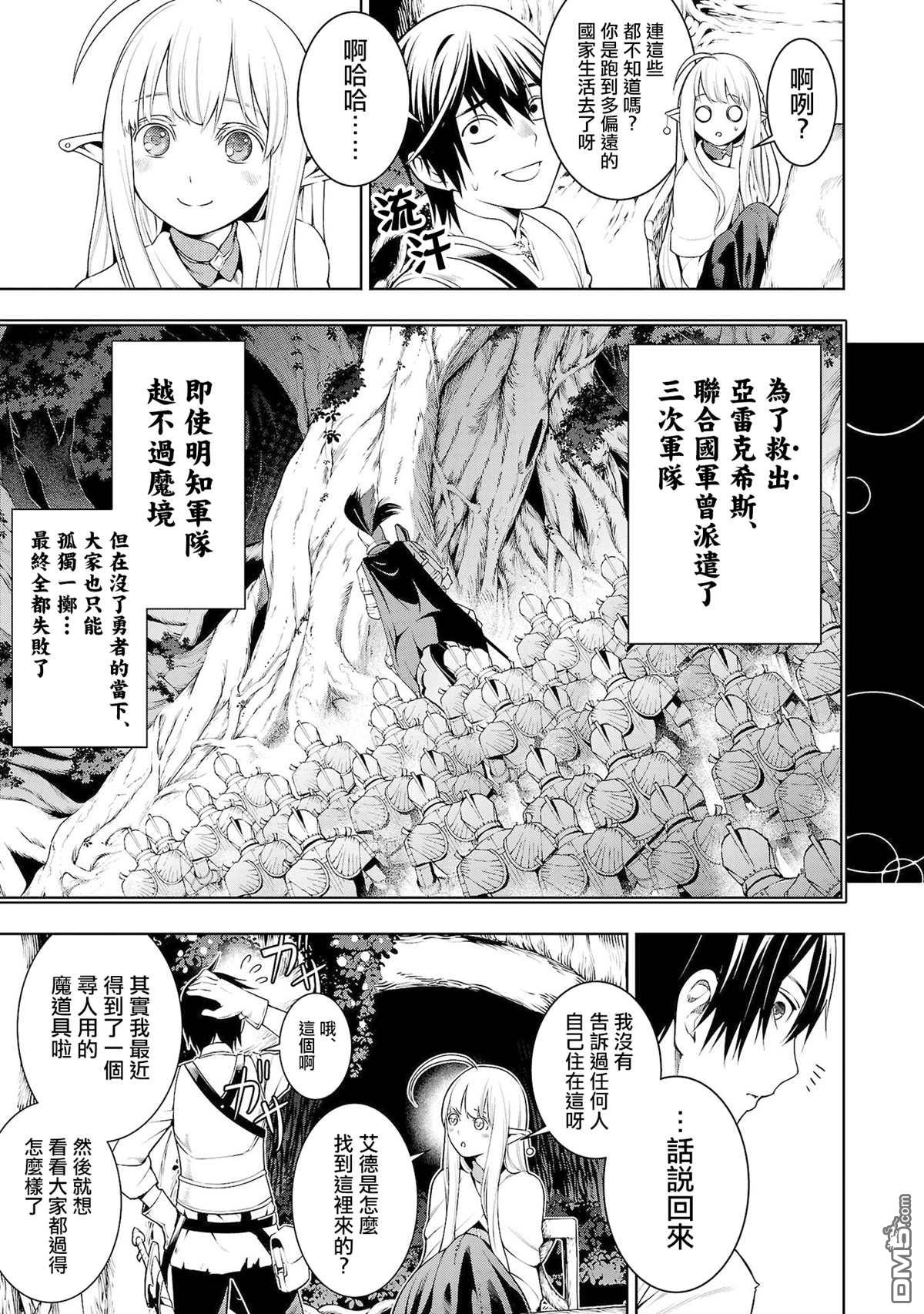 每遭放逐就能获得技能的我，在100个世界大开第二轮无双 第5话 第5页