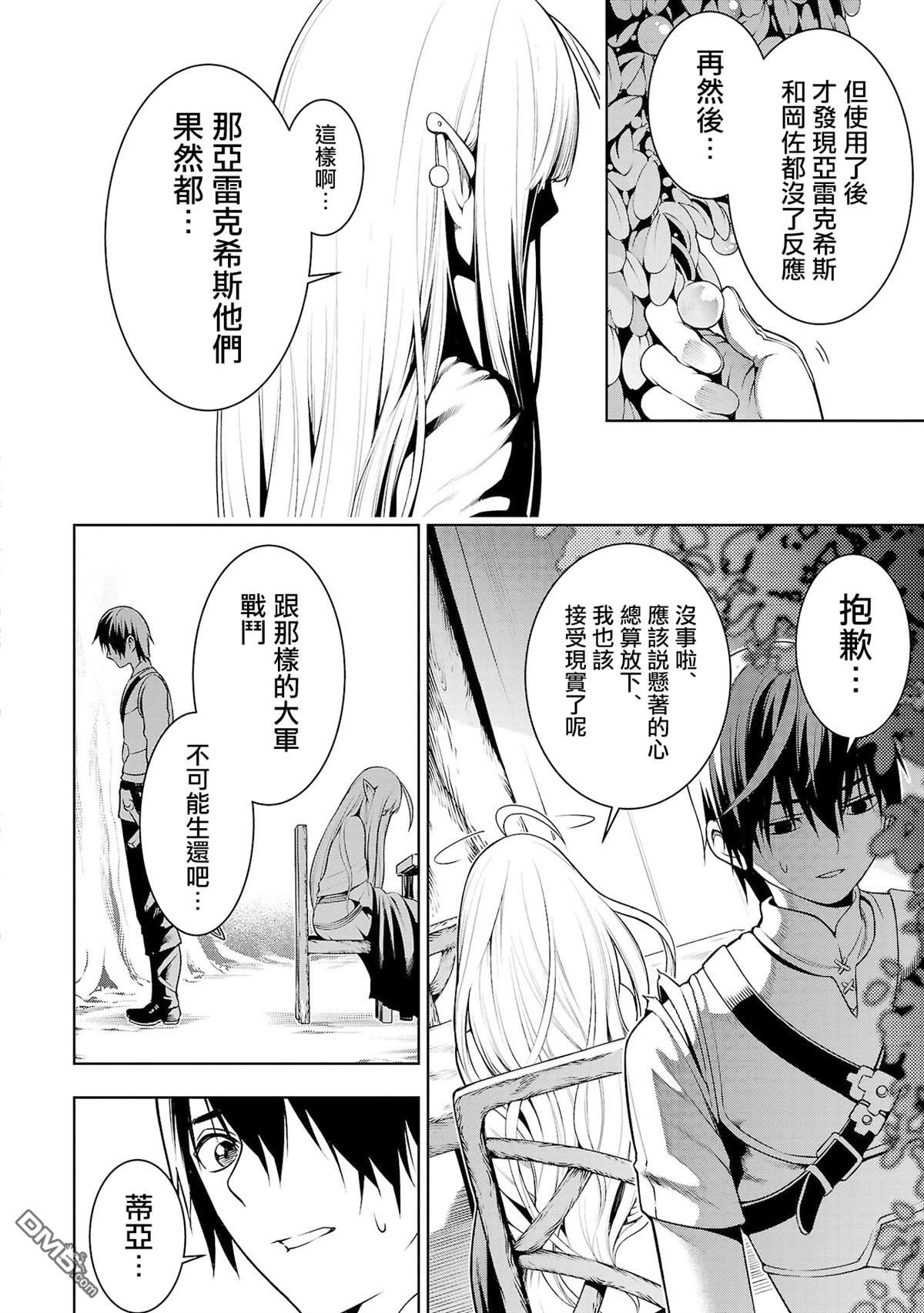 每遭放逐就能获得技能的我，在100个世界大开第二轮无双 第5话 第6页