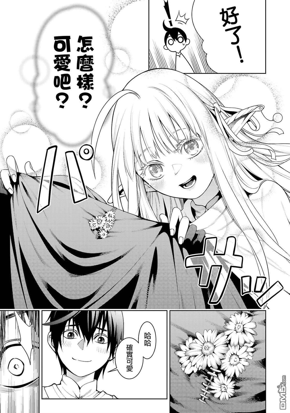 每遭放逐就能获得技能的我，在100个世界大开第二轮无双 第5话 第7页