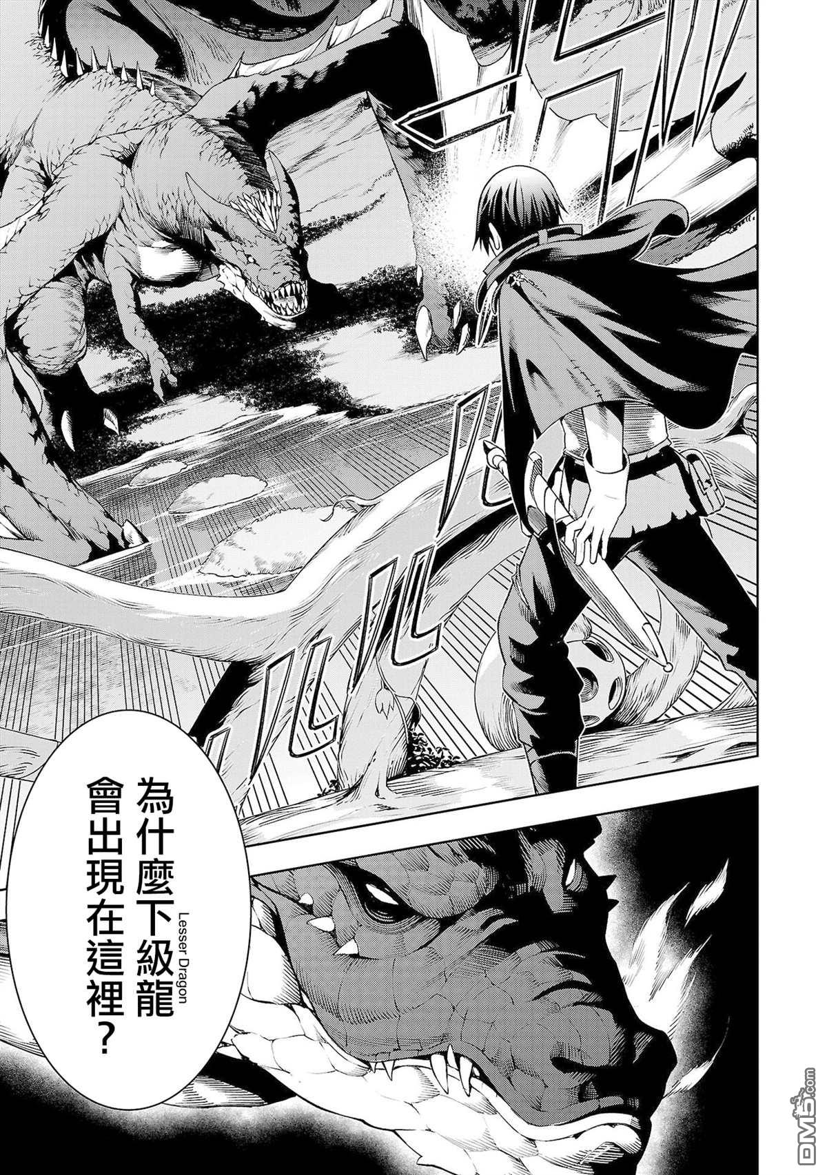 每遭放逐就能获得技能的我，在100个世界大开第二轮无双 第5话 第9页