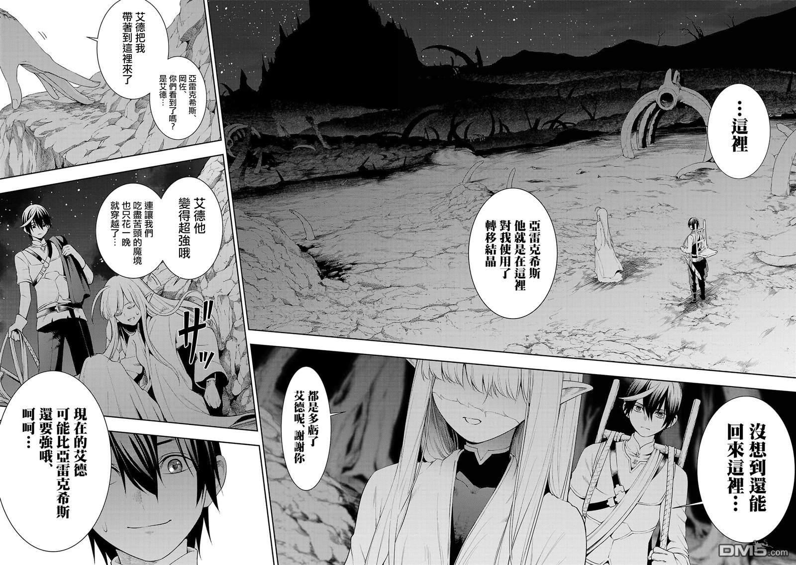 每遭放逐就能获得技能的我，在100个世界大开第二轮无双 第6话 第10页
