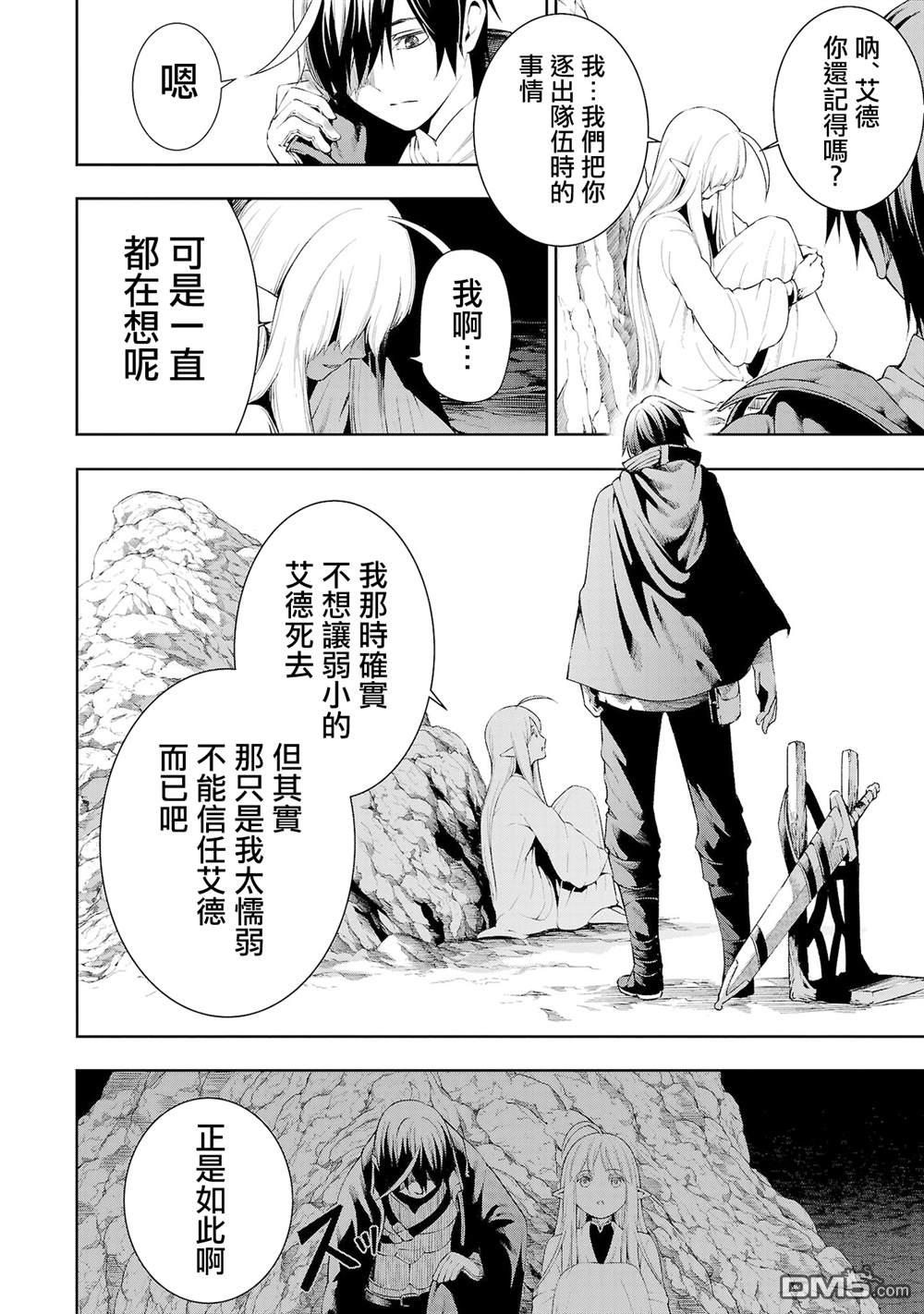 每遭放逐就能获得技能的我，在100个世界大开第二轮无双 第6话 第11页
