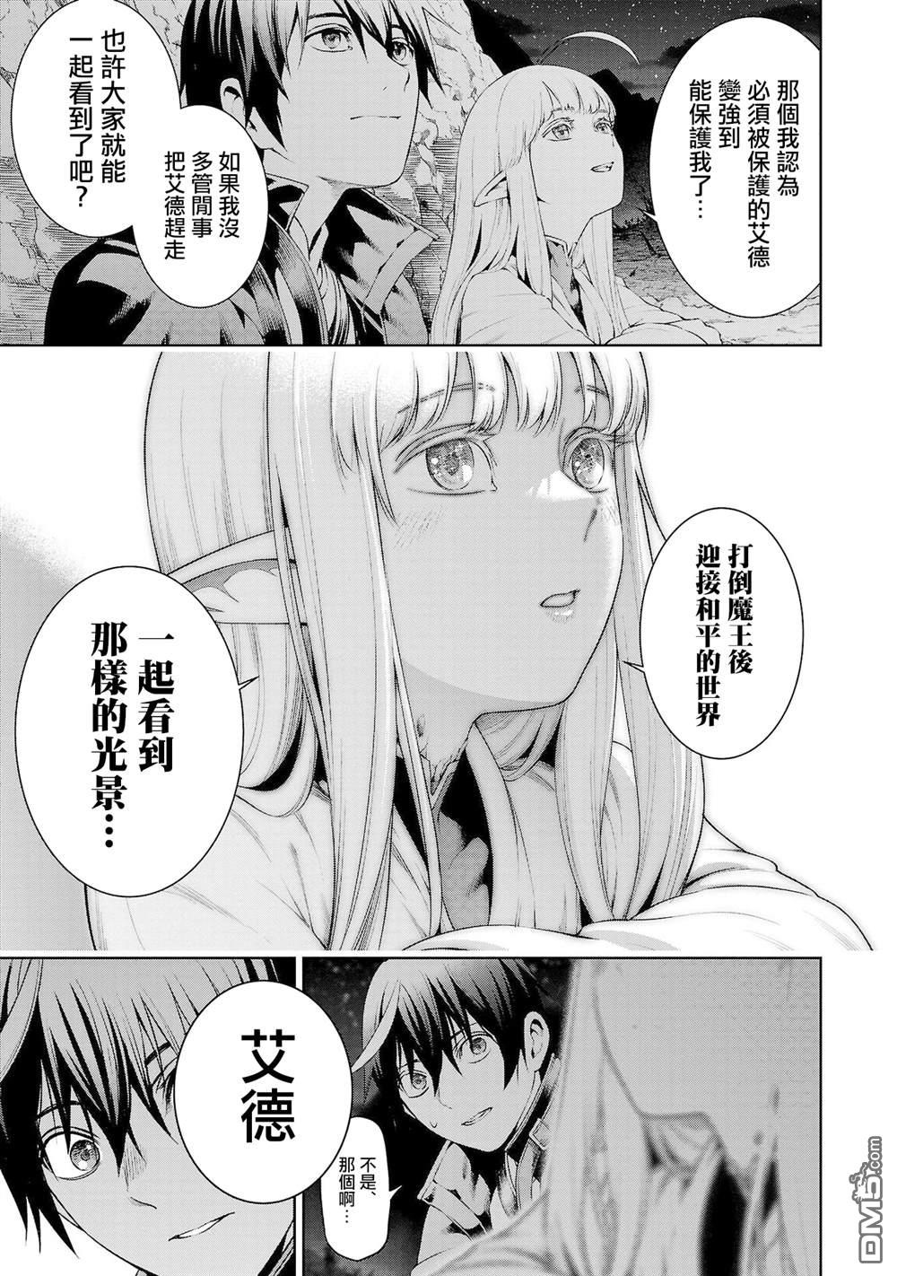 每遭放逐就能获得技能的我，在100个世界大开第二轮无双 第6话 第12页