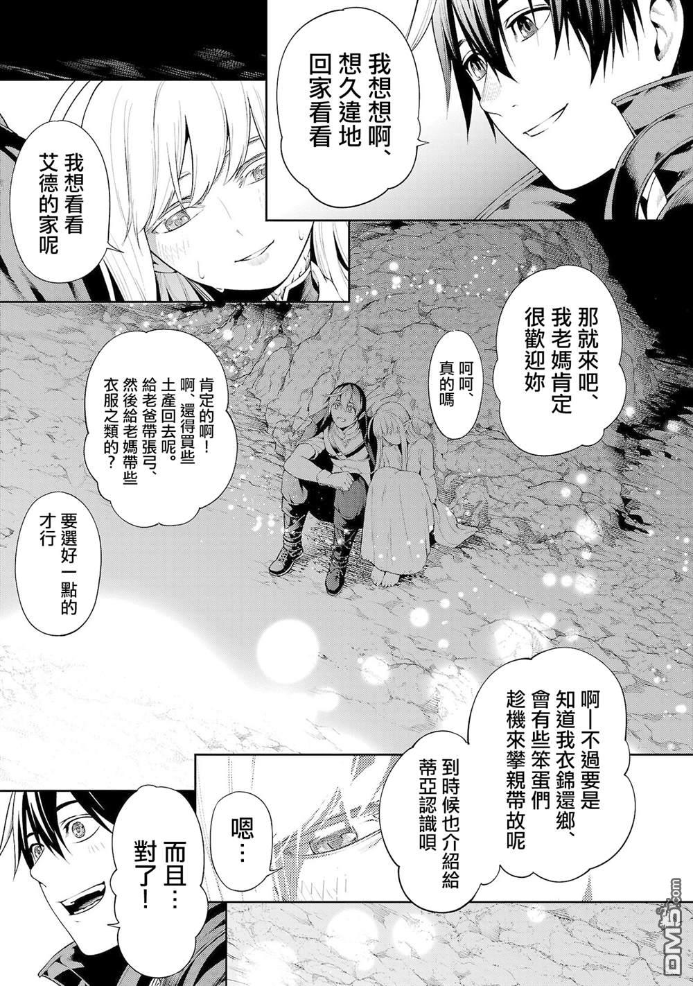 每遭放逐就能获得技能的我，在100个世界大开第二轮无双 第6话 第14页