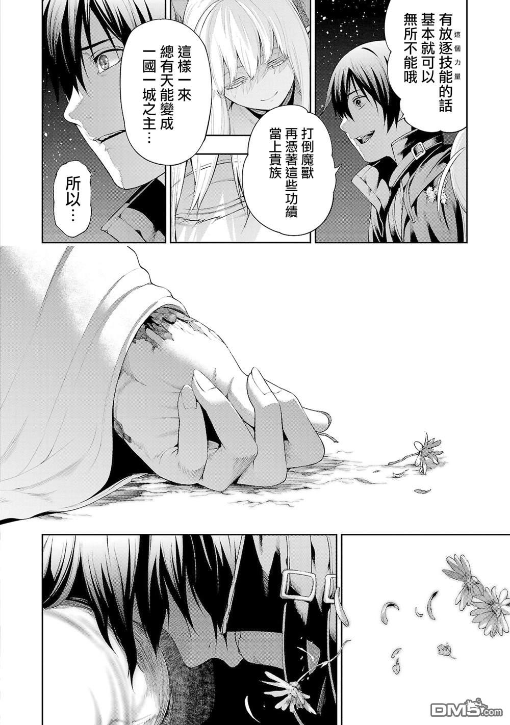 每遭放逐就能获得技能的我，在100个世界大开第二轮无双 第6话 第15页