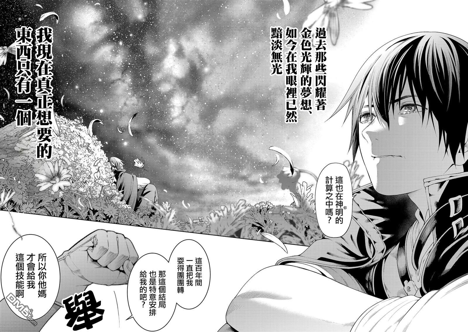 每遭放逐就能获得技能的我，在100个世界大开第二轮无双 第6话 第17页