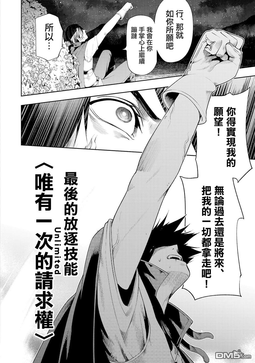 每遭放逐就能获得技能的我，在100个世界大开第二轮无双 第6话 第18页