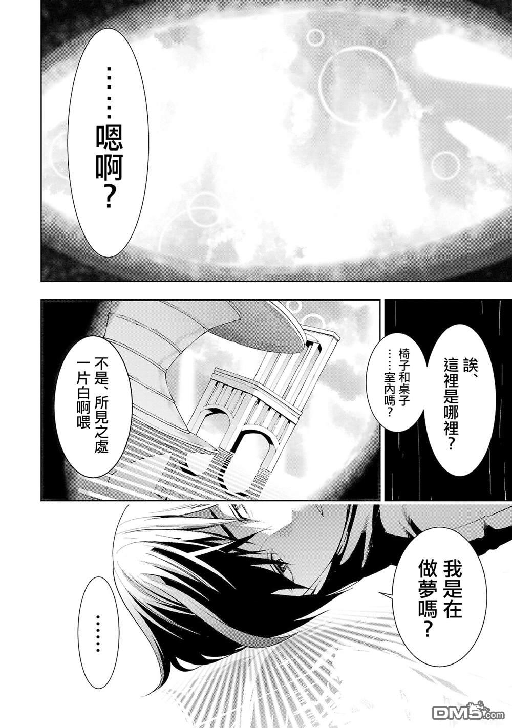 每遭放逐就能获得技能的我，在100个世界大开第二轮无双 第6话 第20页