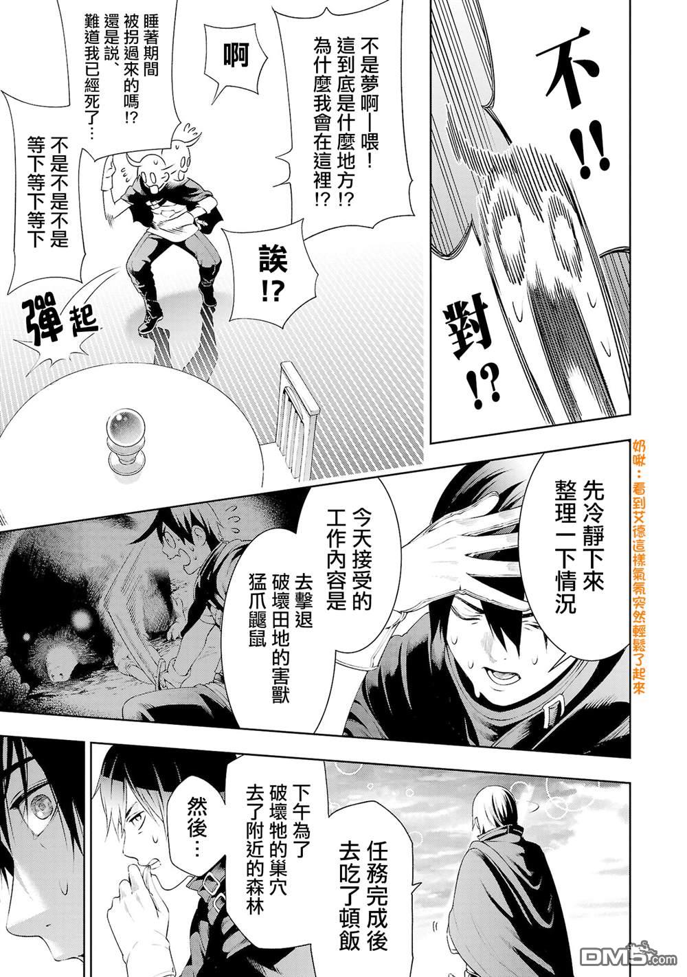 每遭放逐就能获得技能的我，在100个世界大开第二轮无双 第6话 第21页