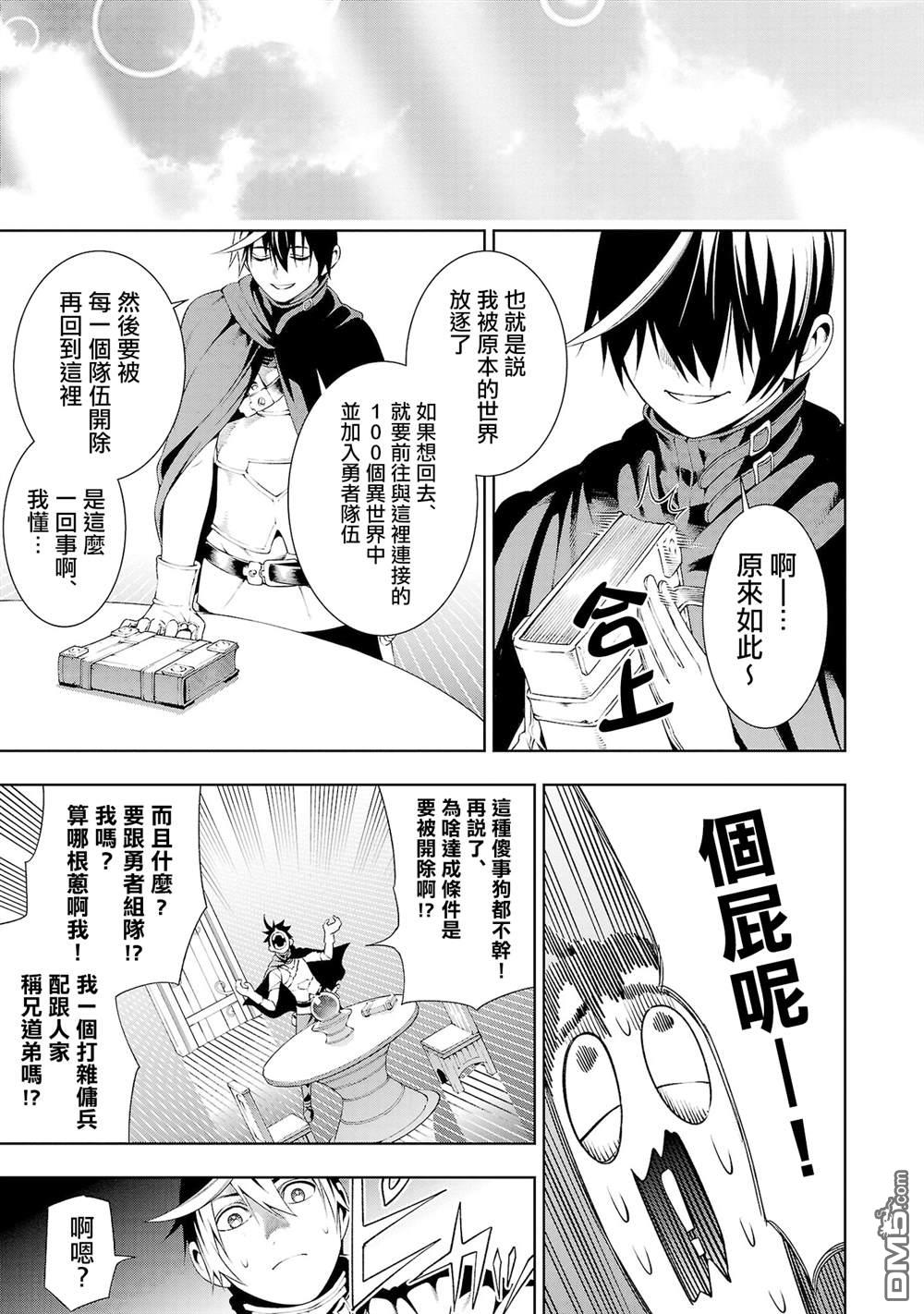 每遭放逐就能获得技能的我，在100个世界大开第二轮无双 第6话 第23页