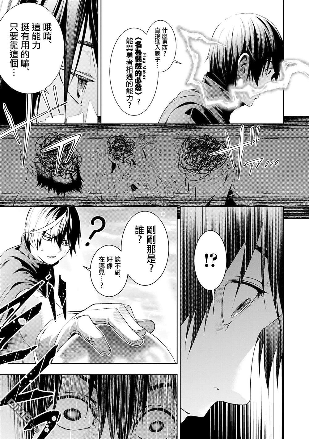 每遭放逐就能获得技能的我，在100个世界大开第二轮无双 第6话 第25页