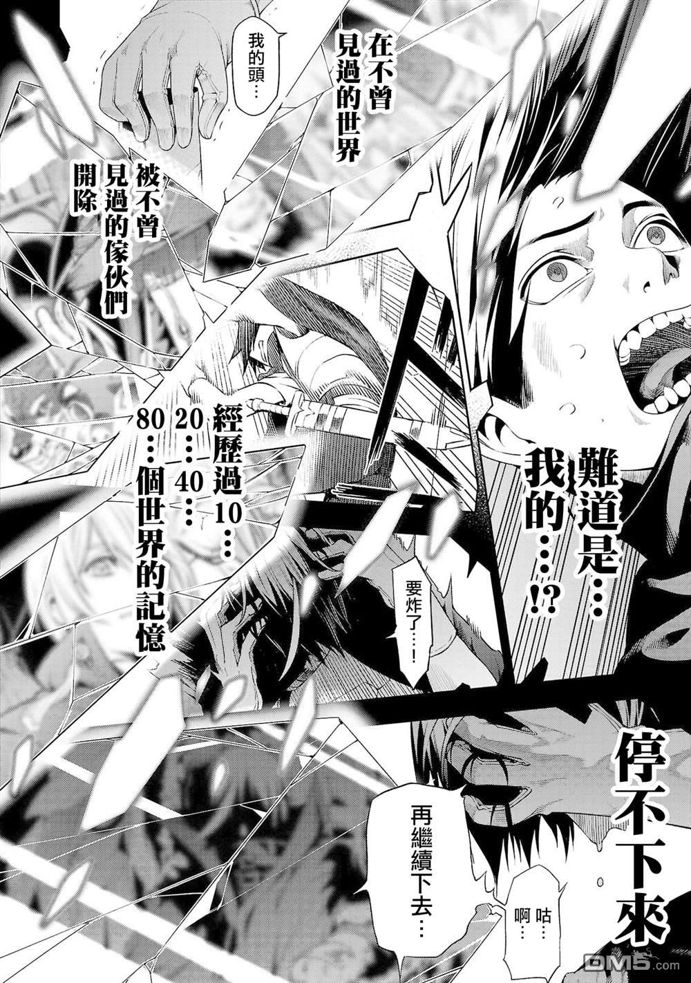 每遭放逐就能获得技能的我，在100个世界大开第二轮无双 第6话 第28页