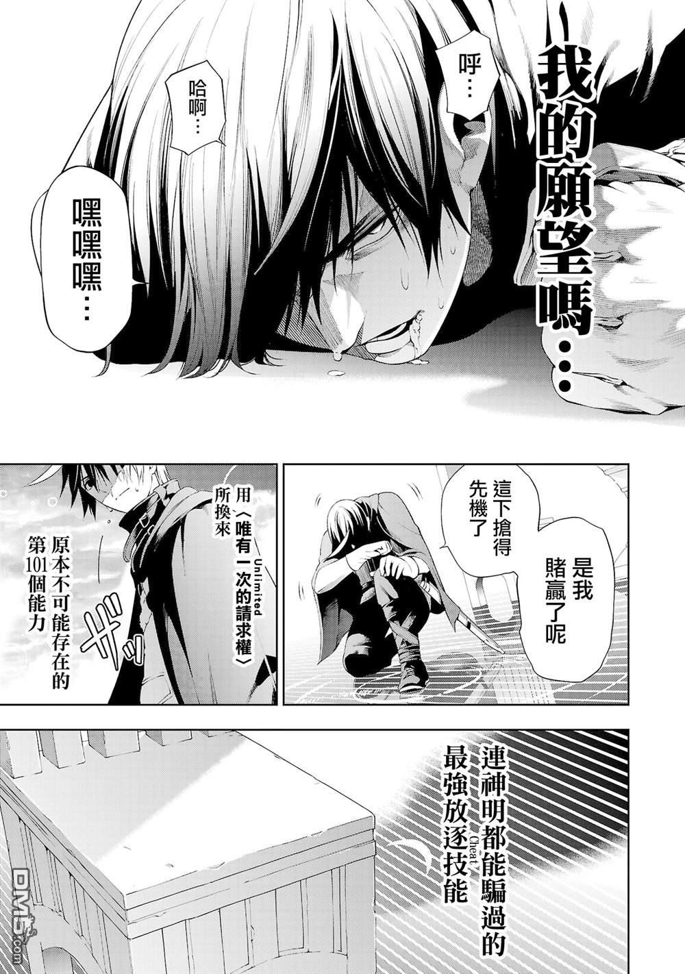 每遭放逐就能获得技能的我，在100个世界大开第二轮无双 第6话 第31页