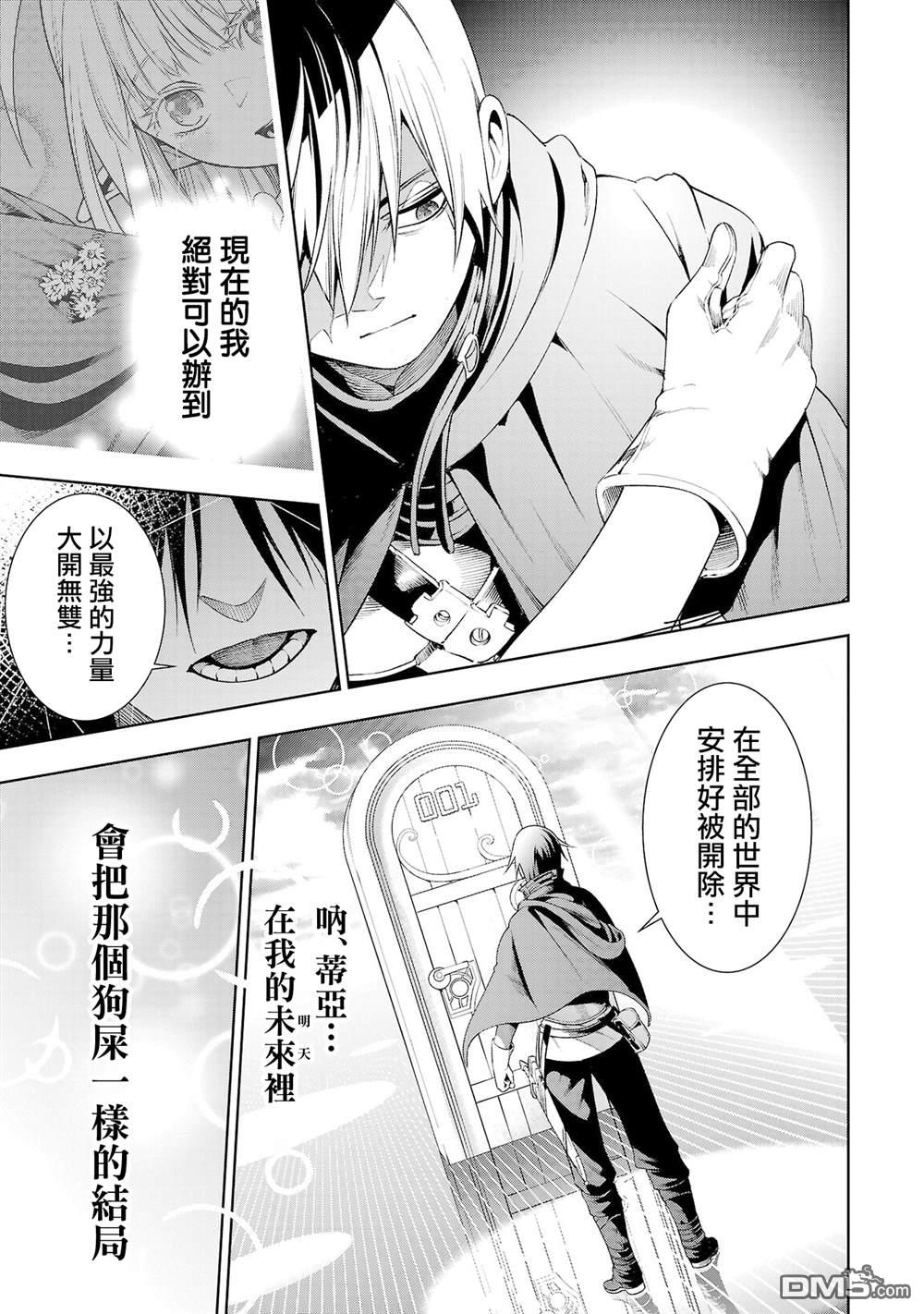 每遭放逐就能获得技能的我，在100个世界大开第二轮无双 第6话 第33页
