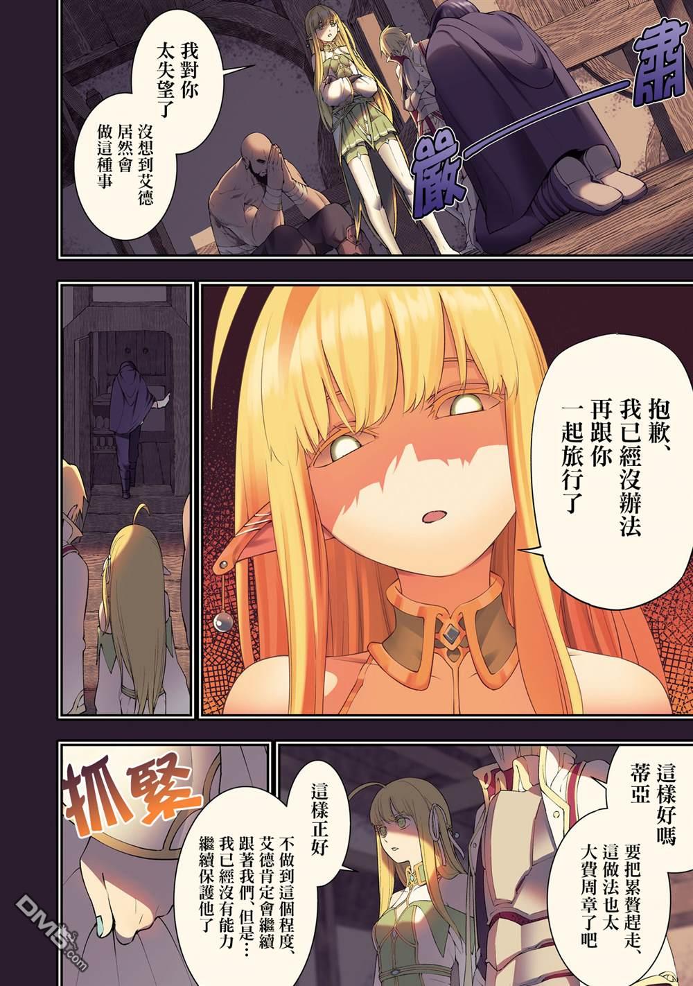 每遭放逐就能获得技能的我，在100个世界大开第二轮无双 第6话 第4页