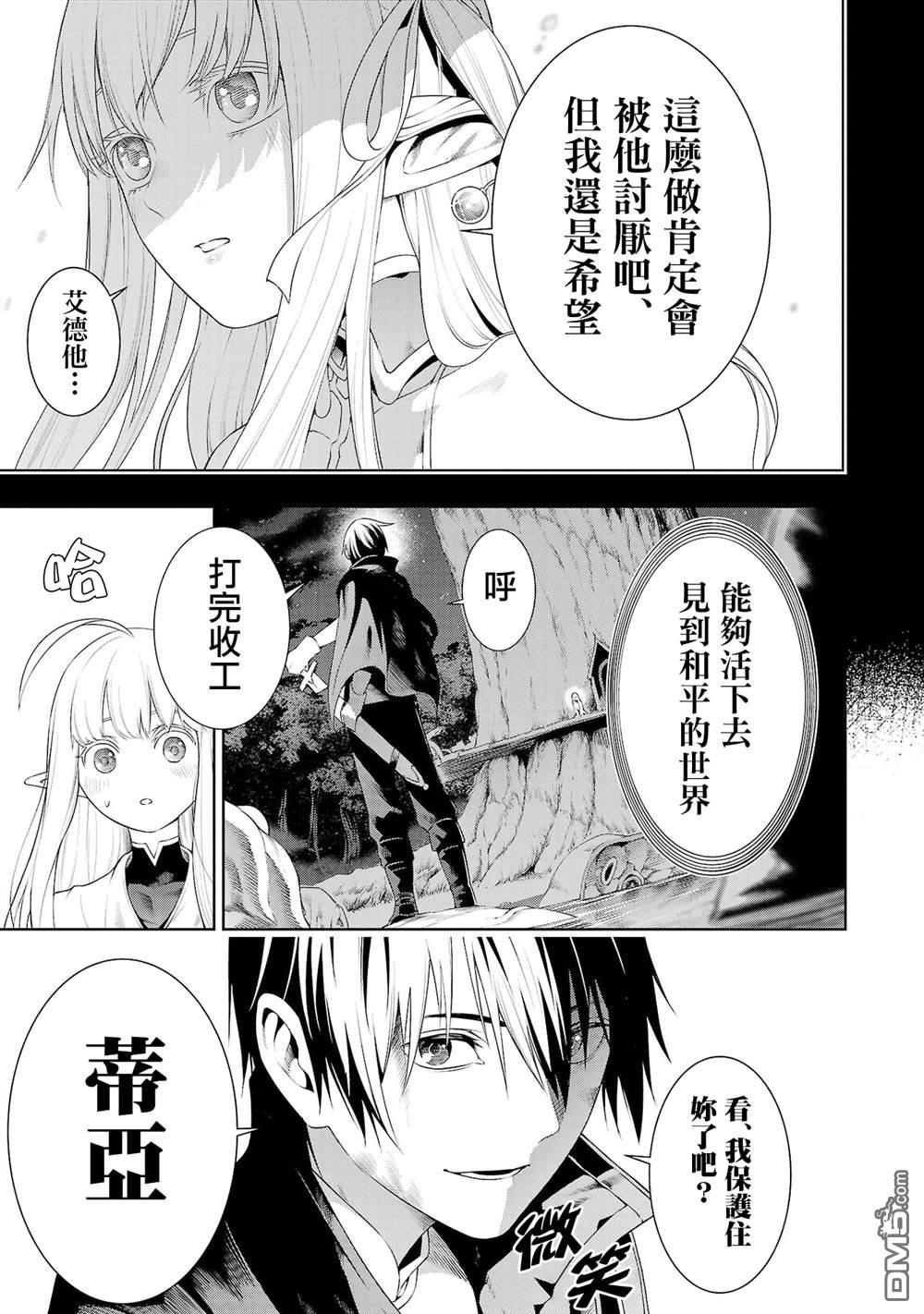 每遭放逐就能获得技能的我，在100个世界大开第二轮无双 第6话 第5页