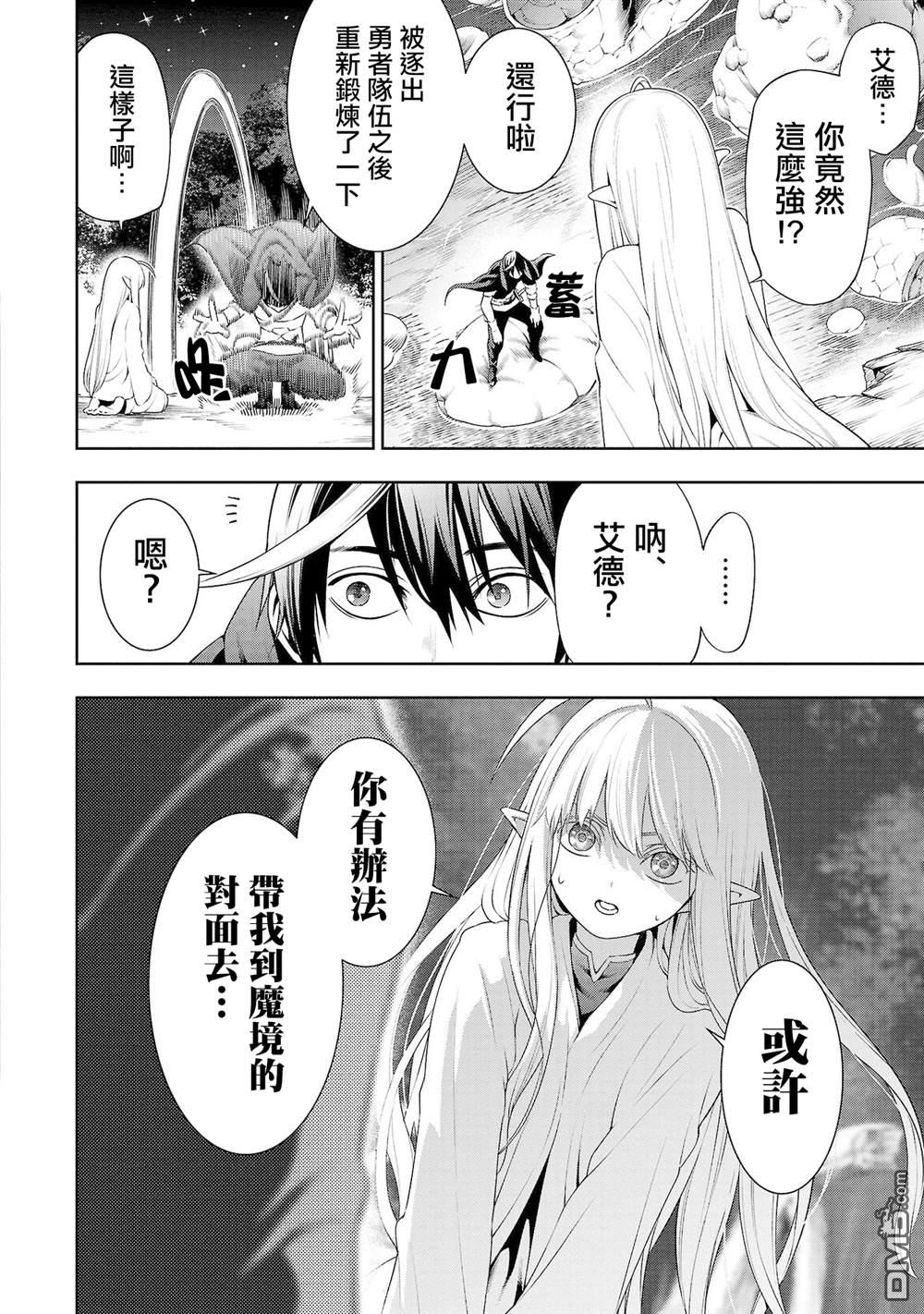 每遭放逐就能获得技能的我，在100个世界大开第二轮无双 第6话 第6页
