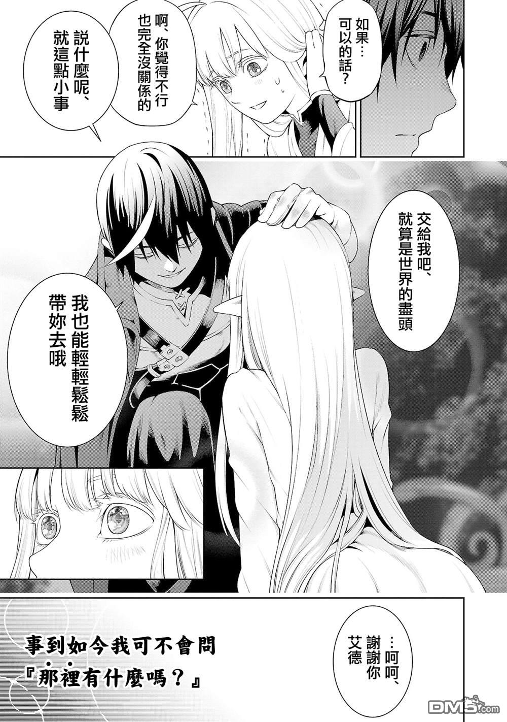每遭放逐就能获得技能的我，在100个世界大开第二轮无双 第6话 第7页