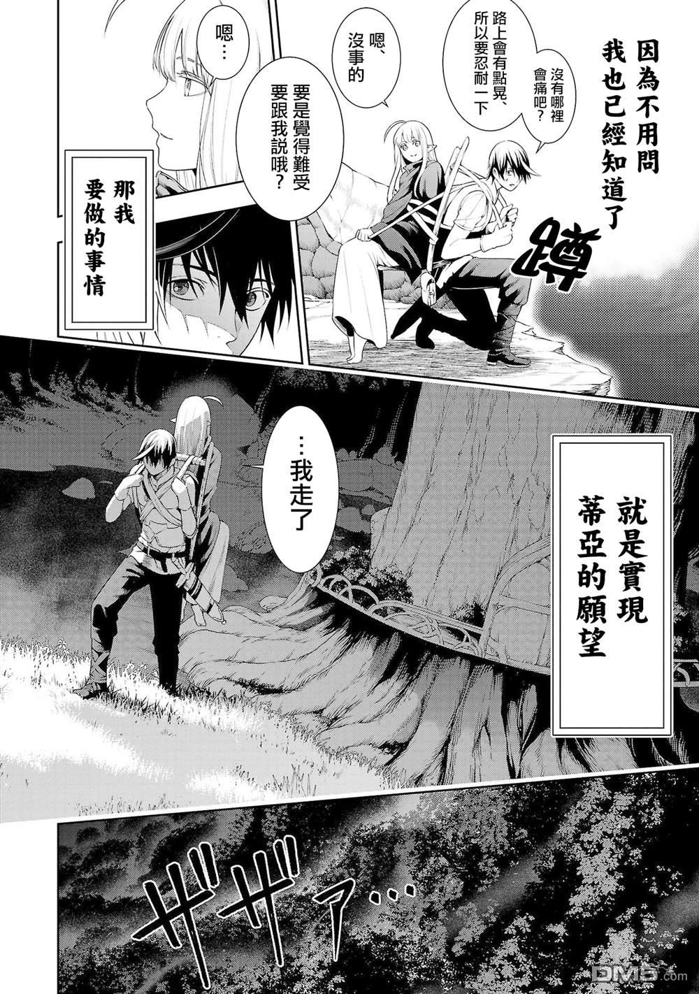 每遭放逐就能获得技能的我，在100个世界大开第二轮无双 第6话 第8页