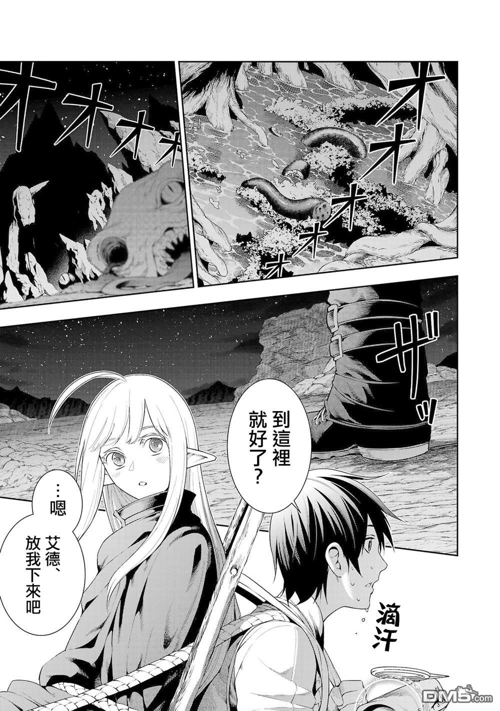 每遭放逐就能获得技能的我，在100个世界大开第二轮无双 第6话 第9页