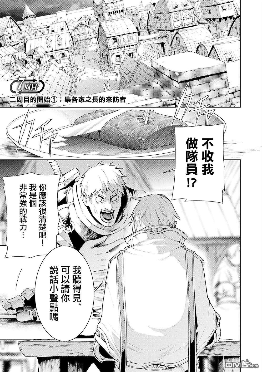 每遭放逐就能获得技能的我，在100个世界大开第二轮无双 第7话 第1页